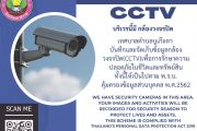 นโยบายคุ้มครองข้อมูลส่วนบุคคล