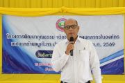  เทศบาลตำบลบูเก๊ะตา จัดโครงการพัฒนาคุณธรรม จริยธรรมของบุคลากรในองค์กร ประจำปีงบประมาณ พ.ศ. 2569