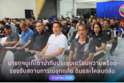นายกฯ บูเก๊ะตา นำทีมประชุมเตรียมความพร้อมรองรับสถานการณ์อุทกภัย ดินและโคลนถล่ม