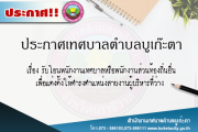 รับโอนพนักงานเทศบาลหรทอพนักงานส่วนท้องถิ่นอื่นเพื่อเเต่งตั้งให้ดำรงตำแหน่งสายงานผู้บริหารที่ว่าง