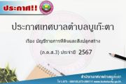 บัญชีรายการที่ดินและสิ่งปลูกสร้าง (ภ.ด.ส.3) ประจำปี 25
