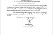 ประกาศผลการสรรหาและเลือกสรรบุคคลเป็นพนักงานจ้าง ตามประกาศเทศบาลตำบลบูเก๊ะตา