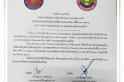 การสมัครเข้าร่วมการประเมินรางวัลองค์กรปกครองส่วนท้องถิ่นที่มีการบริหารที่ดี พ.ศ.2566
