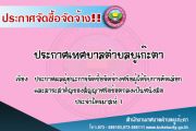 ประกาศผลผู้ชนะการจัดซื้อจัดจ้าง2