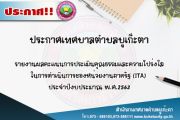 รายงานผลคะแนนการประเมินคุณธรรมและความโปร่งใสในการดำเนินการของหน่วยงานภาครัฐ (ITA) 