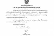 ผลการสำรวจสภาพปัญหาน้ำน้ำเสียในพื้นที่เทศบาลตำบลบูเก๊ะตา