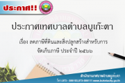ลดภาษีที่ดิน