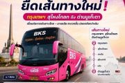 เปิดเส้นทางเดินรถใหม่ เชื่อมต่อการเดินทางเพื่อประชาชน