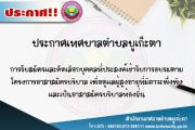 รับสมัครและคัดเลือกบุคคลที่ประสงค์เข้ารับการอบรมตามโครงการอาสาสมัคร บริบาล