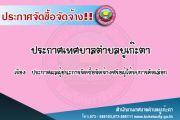 ประกาศผลผู้ชนะการจัดซื้อจัดจ้างหรือผู้ได้รับการคัดเลือก