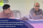 การประกวดการบริหารจัดการขยะมูลฝอยชุมชน “องค์กรปกครองส่วนท้องถิ่น” จังหวัดนราธิวาส ประจำปี พ.ศ. 2569 อำเภอแว้ง