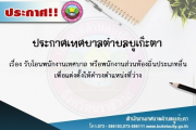 รับโอนพนักงานเทศบาล หรือพนักงานส่วนท้องถิ่นประเภทอื่น เพื่อแต่งตั้งให้ดำรงตำแหน่งที่ว่าง