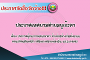 จ้างก่อสร้างก่อสร้งถนนคอนกรีตเสริมเหล็ก รหัสทางหลวงท้องถิ่น นธ.ถ.๘-๐๐๐๒