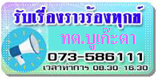 รับเรื่องร้องทุกข์