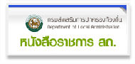 หนังสือราชการ