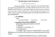 การรับสมัครพนักงานจ้าง