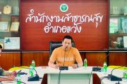 การประชุมชมรมฟุตบอลอำเภอแว้ง