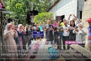 โครงการปรับสภาพแวดล้อมและสิ่งอำนวยความสะดวกสำหรับผู้สูงอายุให้เหมาะสมและปลอดภัย
