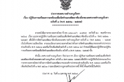 ประกาศ ทต.บูเก๊ะตา เรื่องปฏิทินการเตรียมความพร้อมเพื่อจัดทำแผนพัฒนาท้องถิ่นของเทศบาลตำบลบูเก๊ะตา ฉบับที่ 3 (พ.ศ.2571 - 2575)