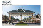 ลงพื้นที่ สำรวจบริเวณที่จะขออนุญาตก่อสร้างซุ้มประตูเมืองและหอนาฬิกา